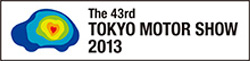 第43回東京モーターショー 2013 